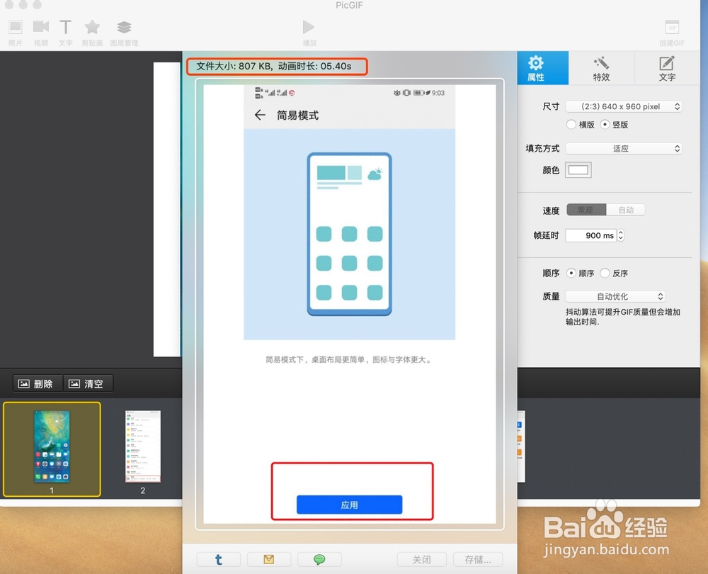 macBook苹果电脑如何制作GIF动画文件