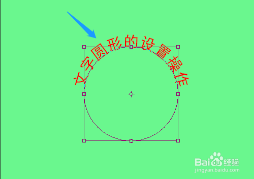 PS如何制作文字的圆形效果