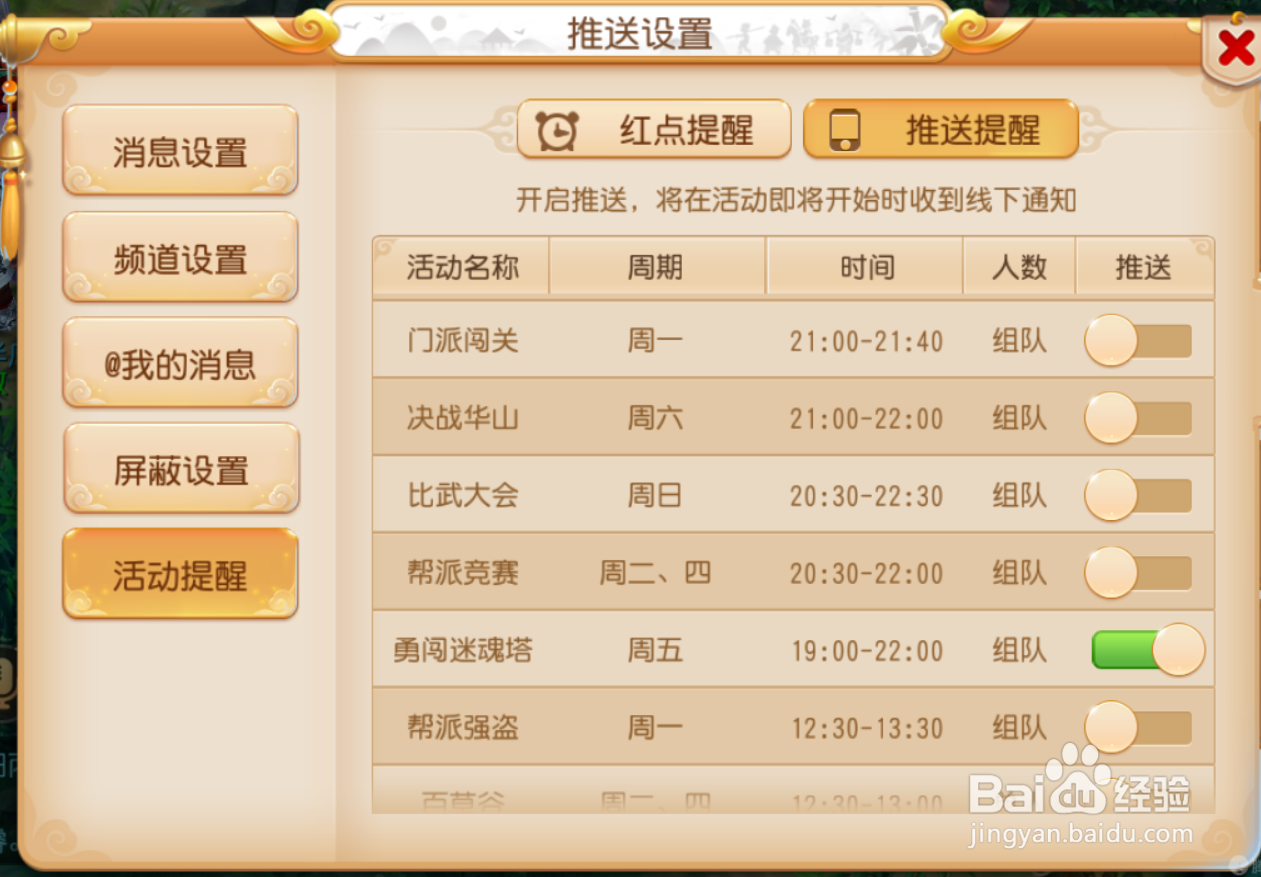 梦幻西游如何开启勇闯迷魂塔推送提醒