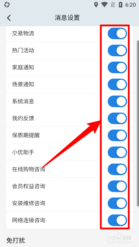海尔智家中如何关闭通知中心对应的提醒