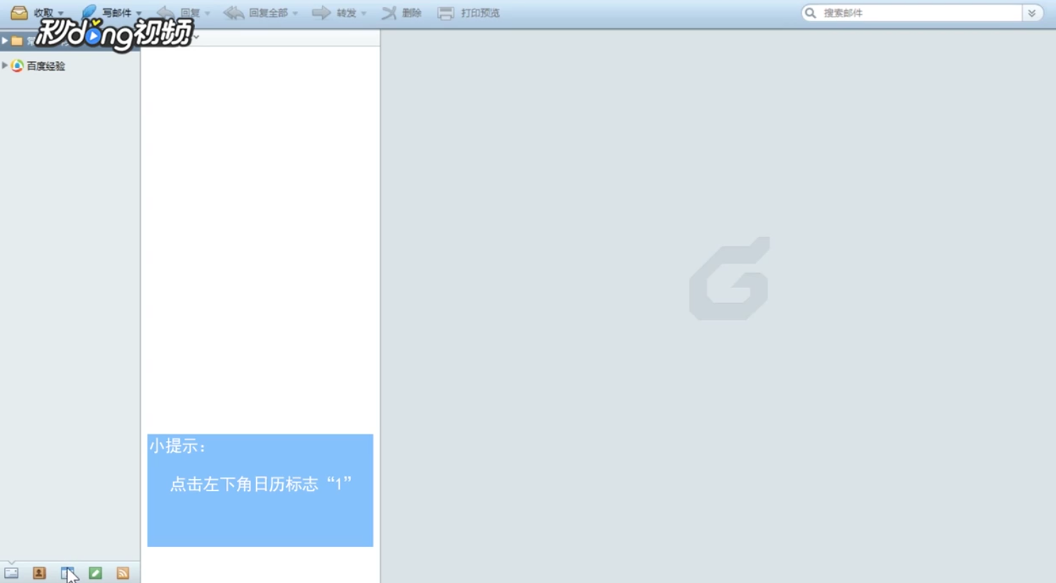 Foxmail如何快速新建日程事务