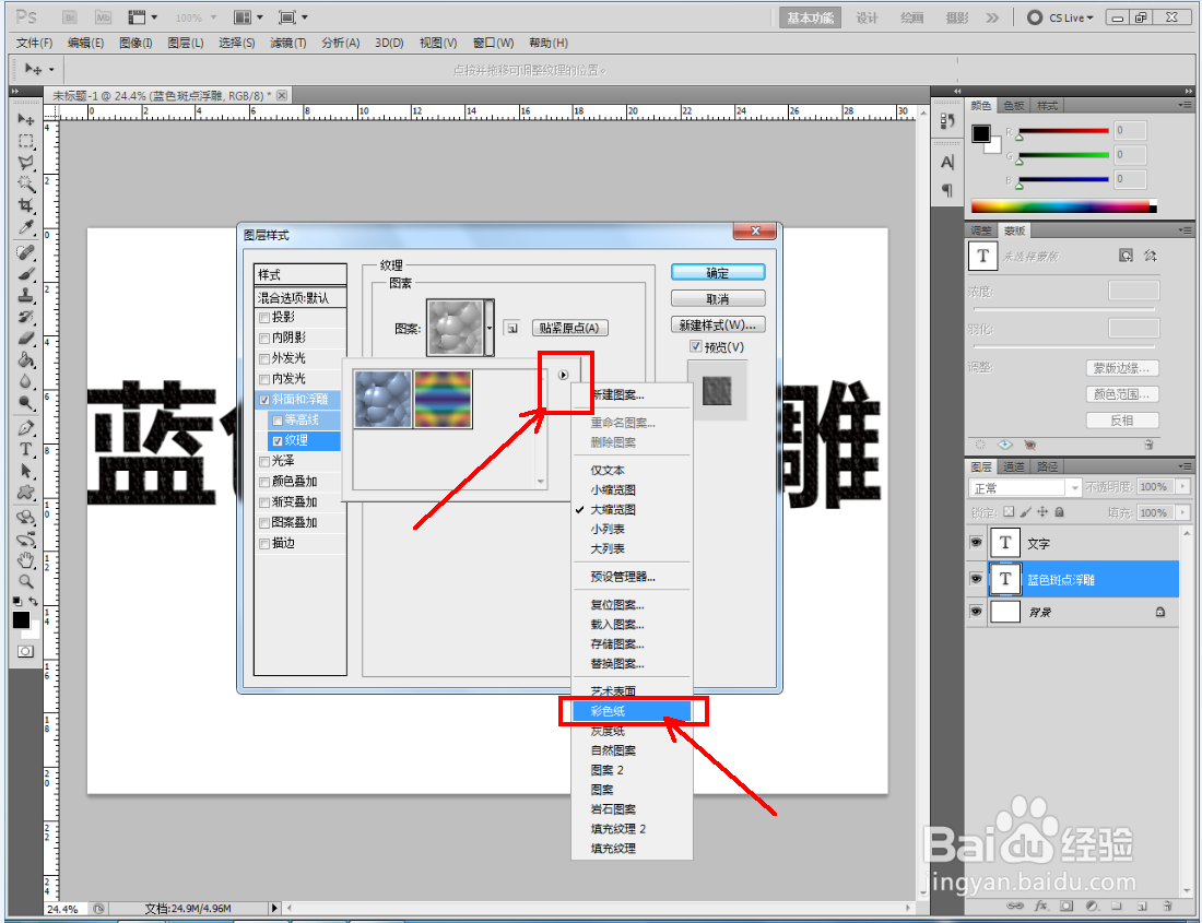 ps如何制作蓝色斑点浮雕文字