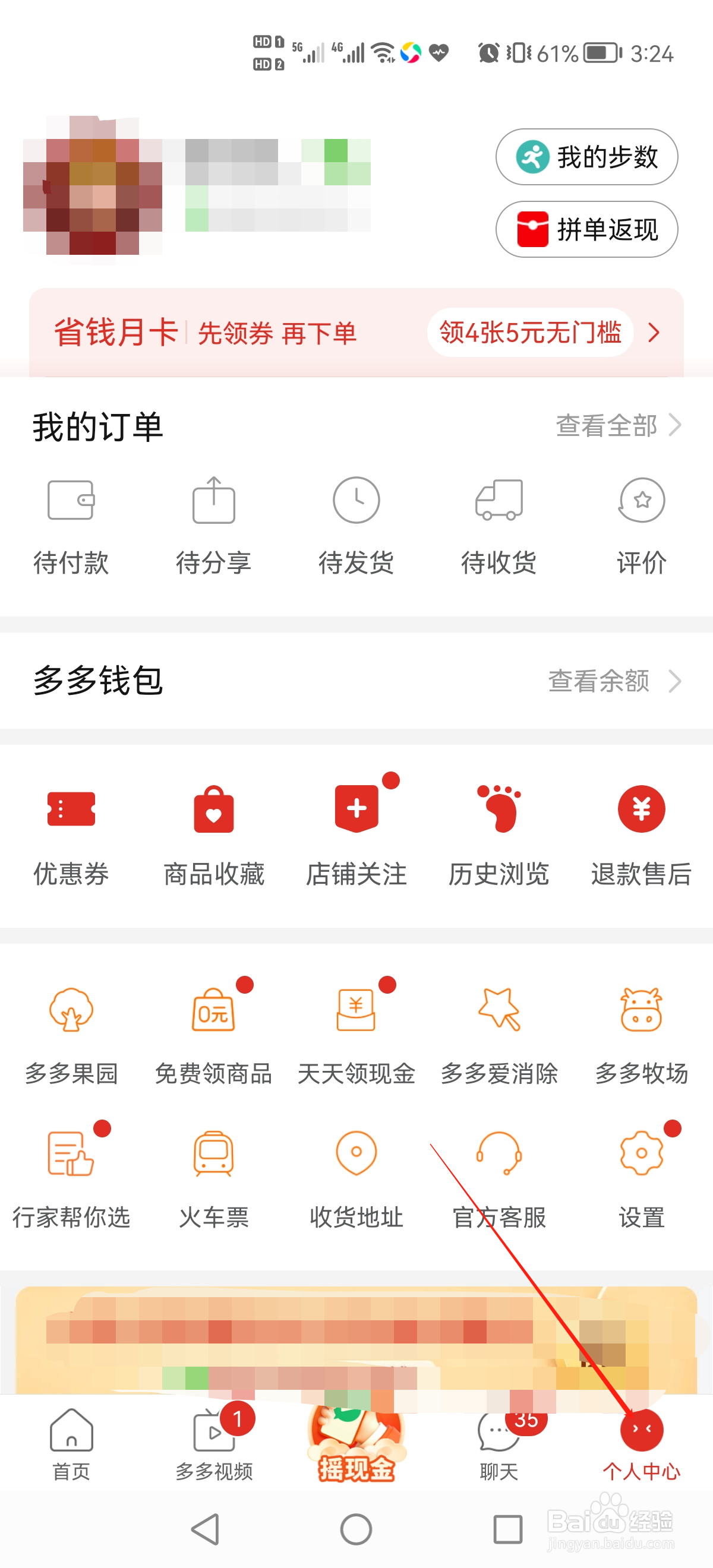 拼多多怎么清除缓存