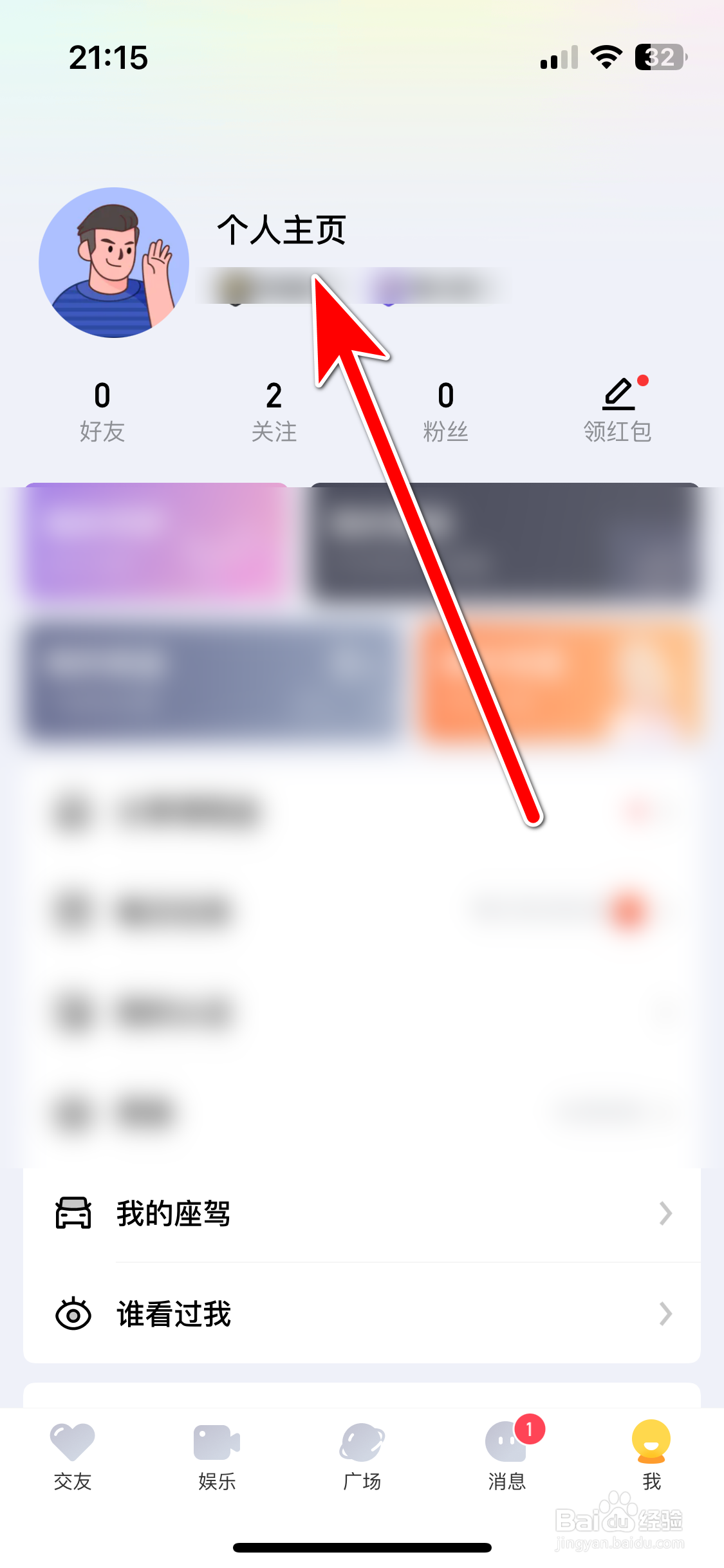 觅友如何设置自己的情感状态