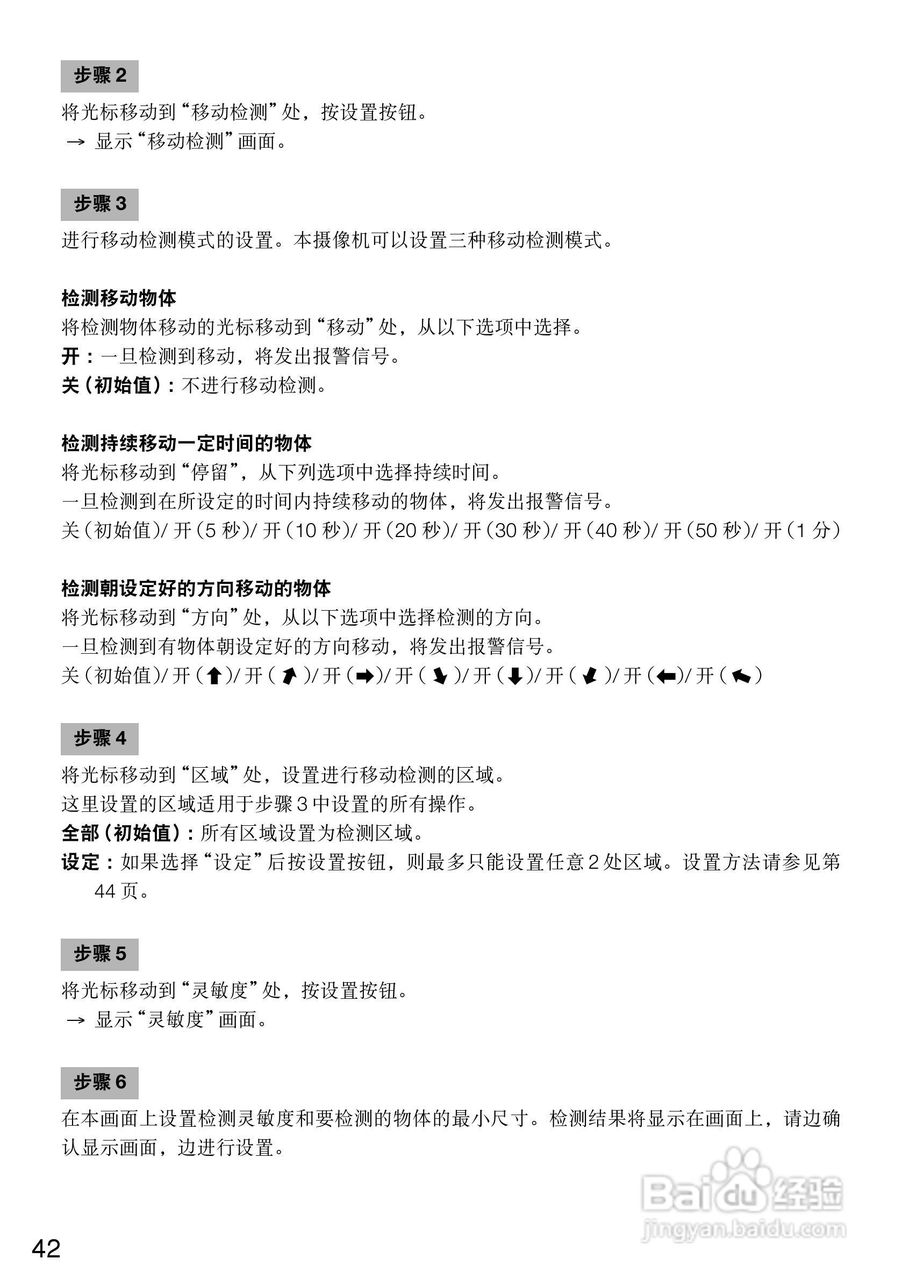 Panasonic WV-CF504CH彩色闭路监控摄像机使用说明书:[5]