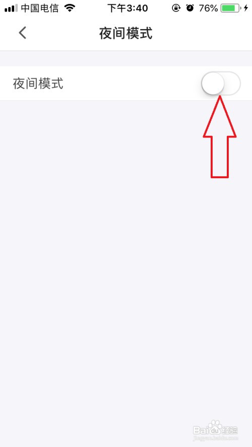 半次元夜间模式如何开启