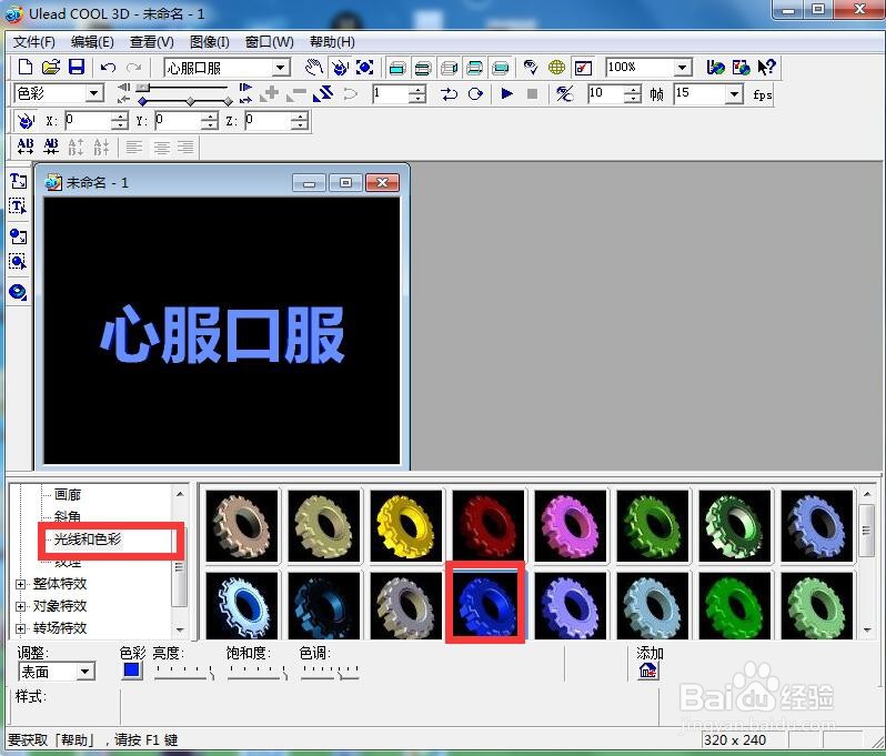 怎样给文字添加蓝色纹理和变形效果