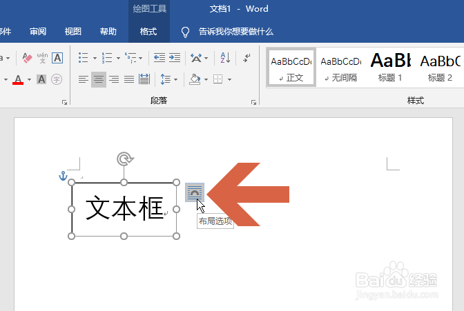 word2016如何自动将文本框置于页面中间