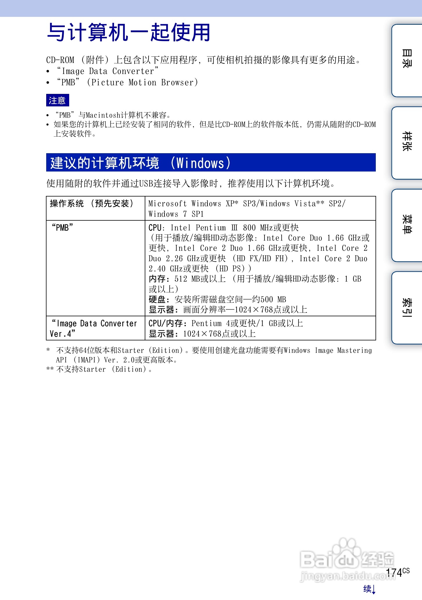 索尼NEX-7数码相机使用说明书:[18]