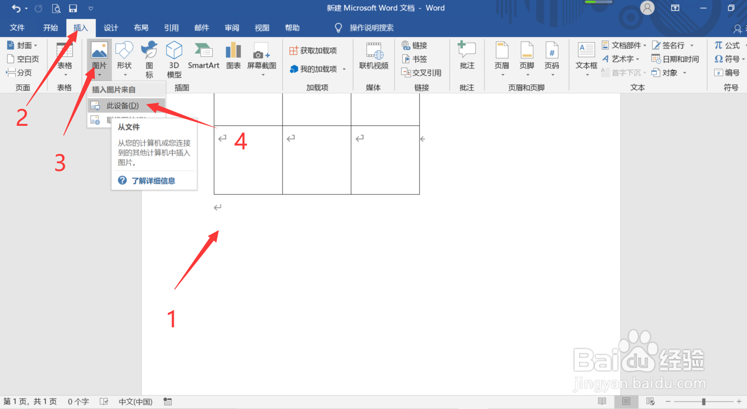 Word中怎么制作九宫图