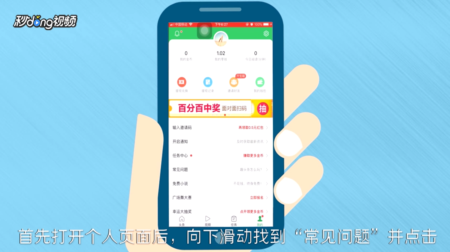 趣头条怎么找人工客服