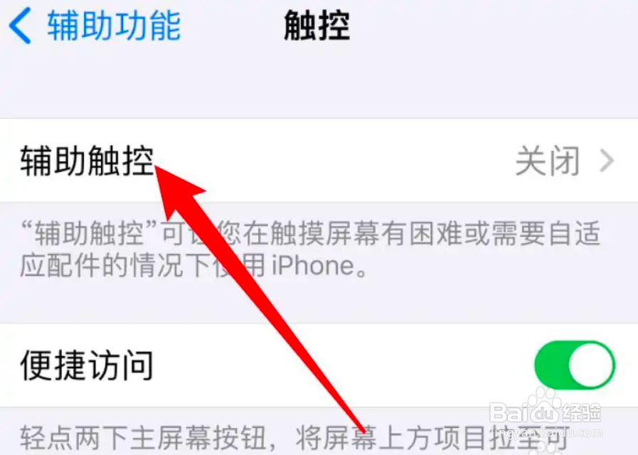 苹果手机怎么关闭辅助触控