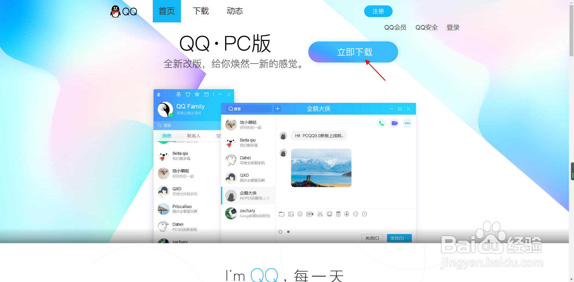 下载并安装pc版qq2020