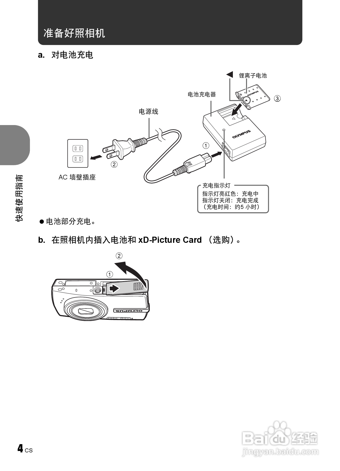OLYMPUS数码照相机Stulus840U840使用说明书:[1]