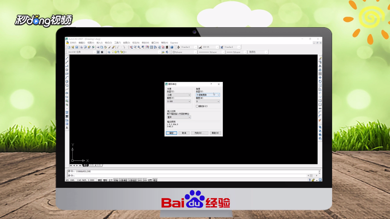 用CAD绘图如何控制精度？