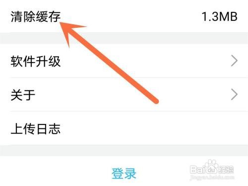 腾讯课堂缓存如何清除