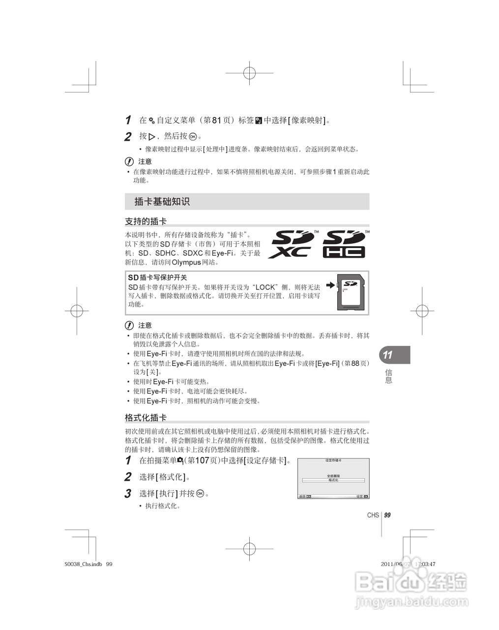 奥林巴斯E-PL3数码照相机使用说明书:[10]