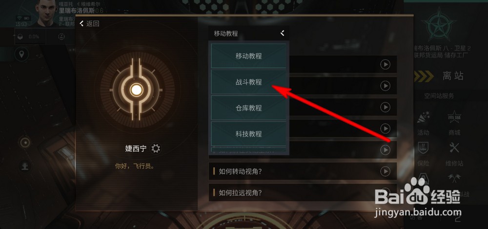 星战前夜无烬星河怎么战斗