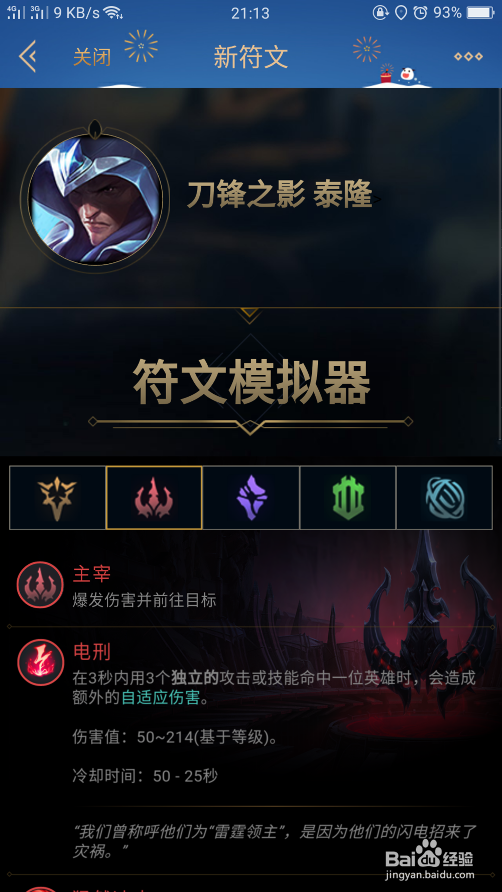 s8赛季男刀锋应该带什么天赋符文？