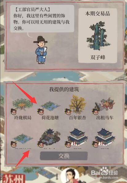 江南百景图怎么和严大人换双子峰