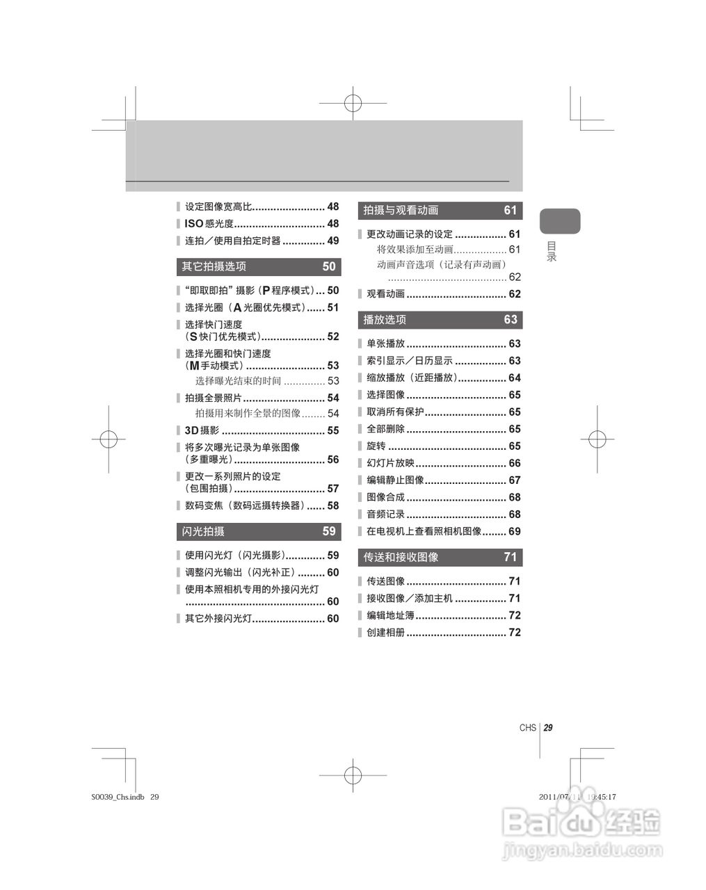 奥林巴斯E-PM1数码照相机使用说明书:[3]