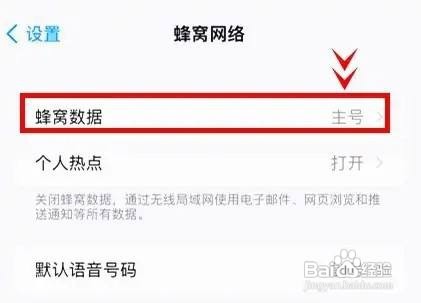 iphone13怎么设置允许切换蜂窝数据
