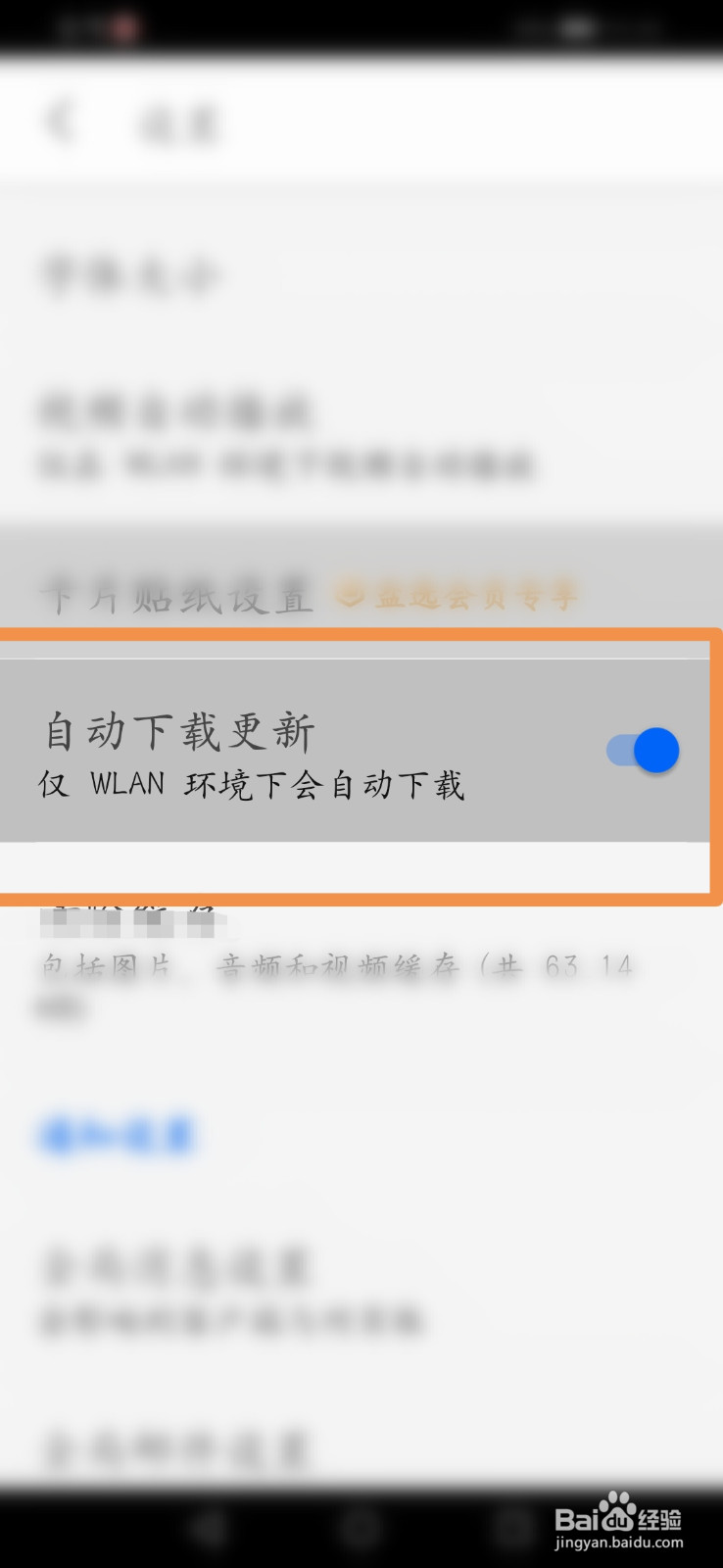 知乎怎么开启自动下载更新功能