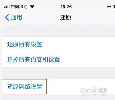 苹果手机天天断网重启就好了