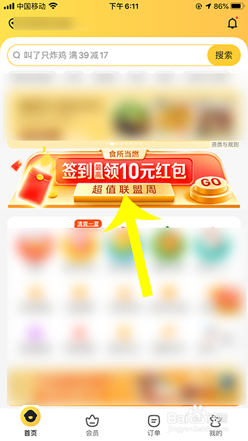 美团外卖怎么签到
