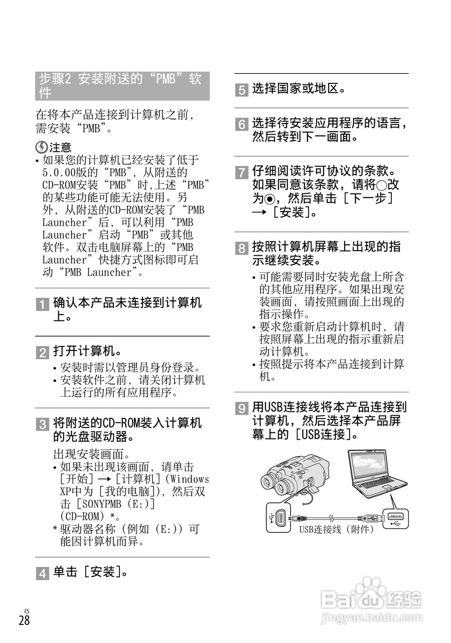 索尼DEV-5K数码摄相机使用说明书:[8]