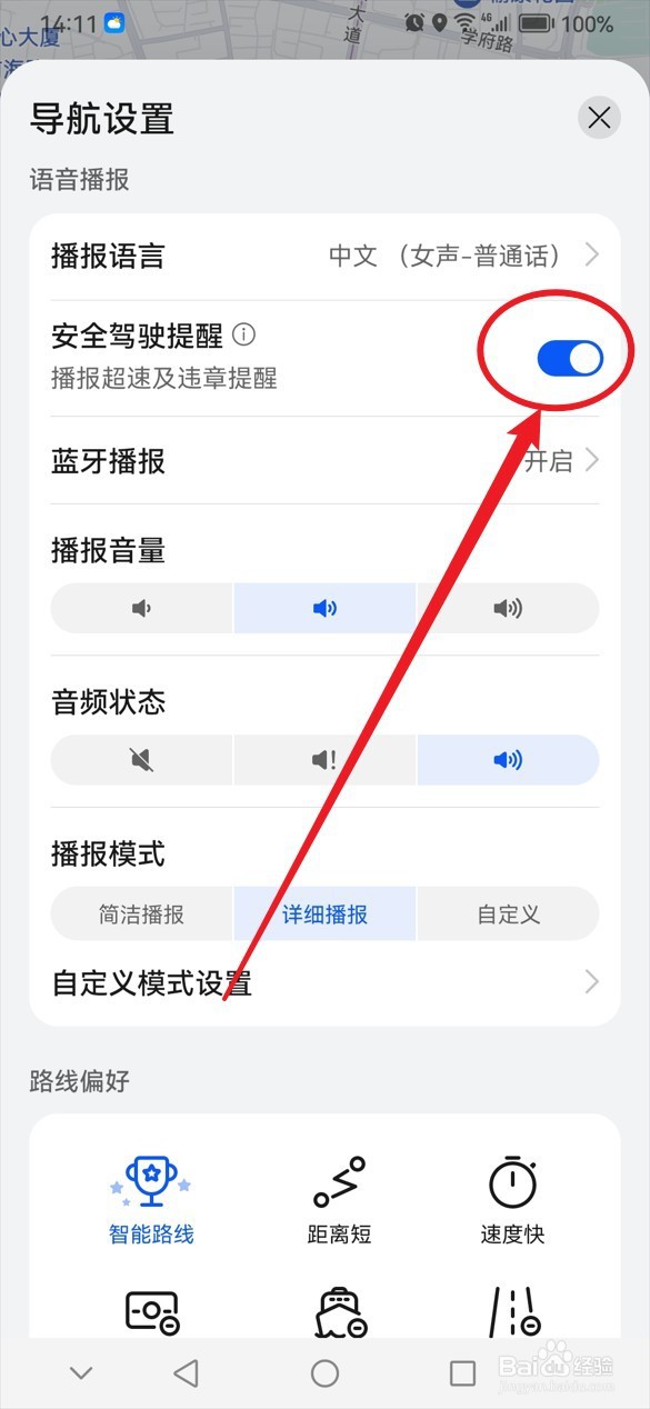 Petal地图怎么打开安全驾驶提醒功能