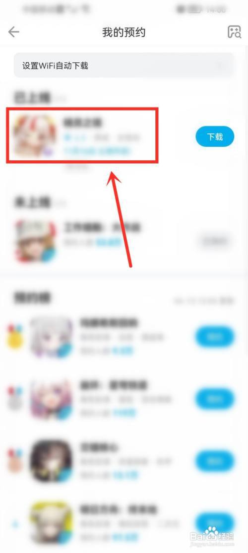 哔哩哔哩怎么删除预约游戏?
