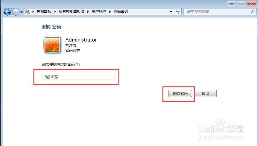 电脑开机密码设置后,如何进行修改密码