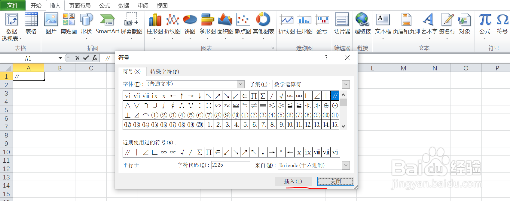 如何在excel中输入平行于的符号呢