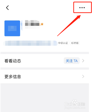 怎样解除钉钉的好友关系