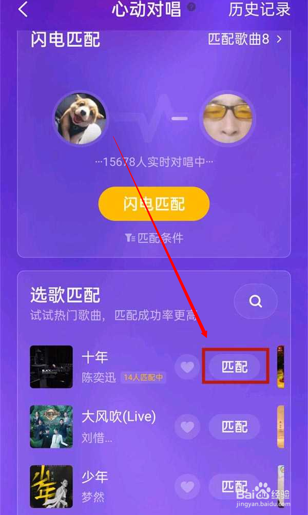 全民k歌怎么开启心动对唱