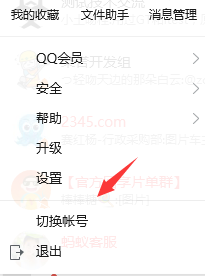 qq的截图快捷键在哪设置