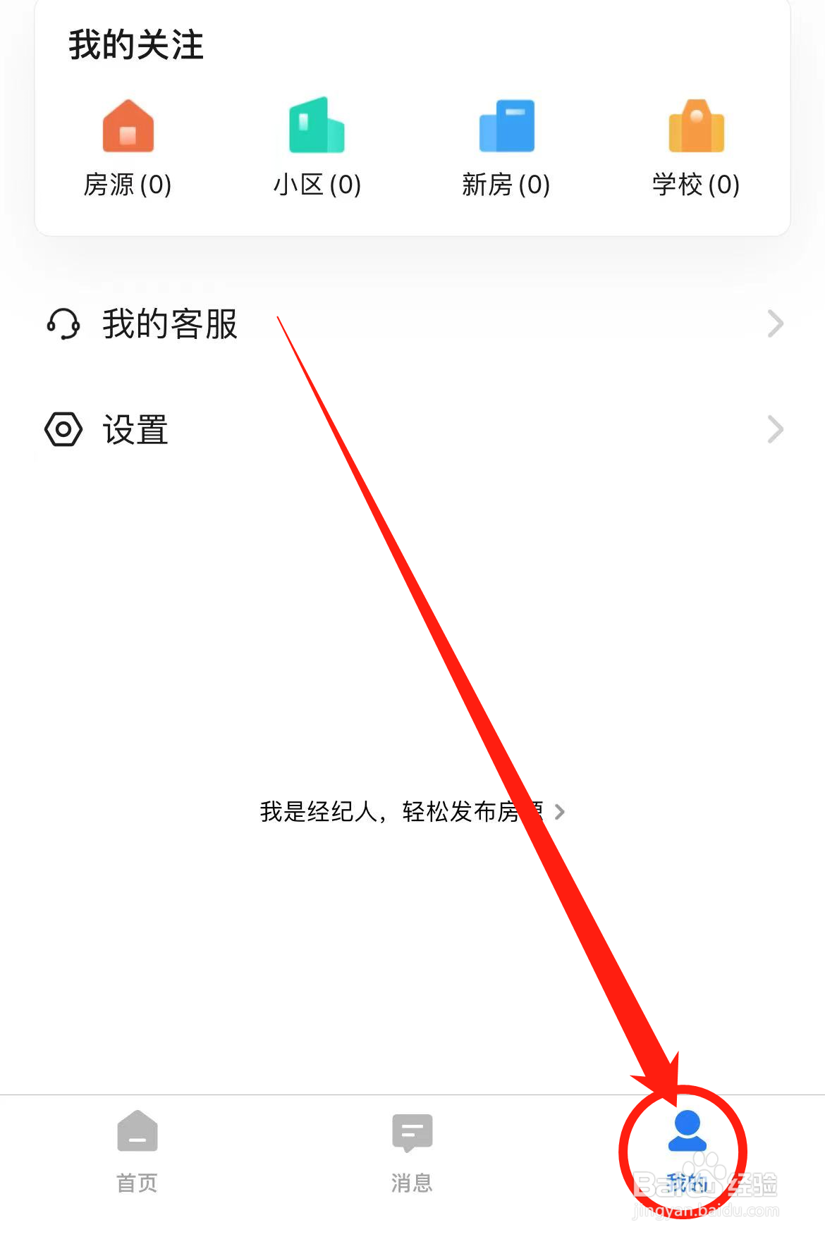 怎么开启小鹿选房软件收藏房源变动通知