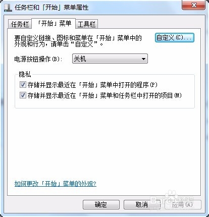 如何关闭开始菜单中最近打开的程序与项目