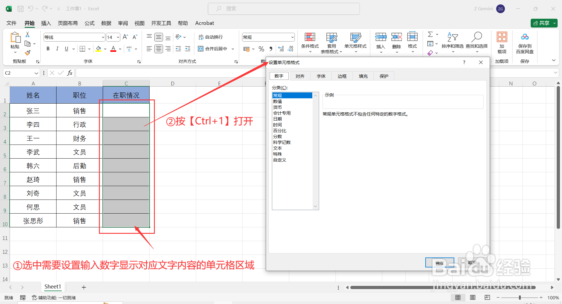 如何设置在Excel输入数字显示对应的文字内容？