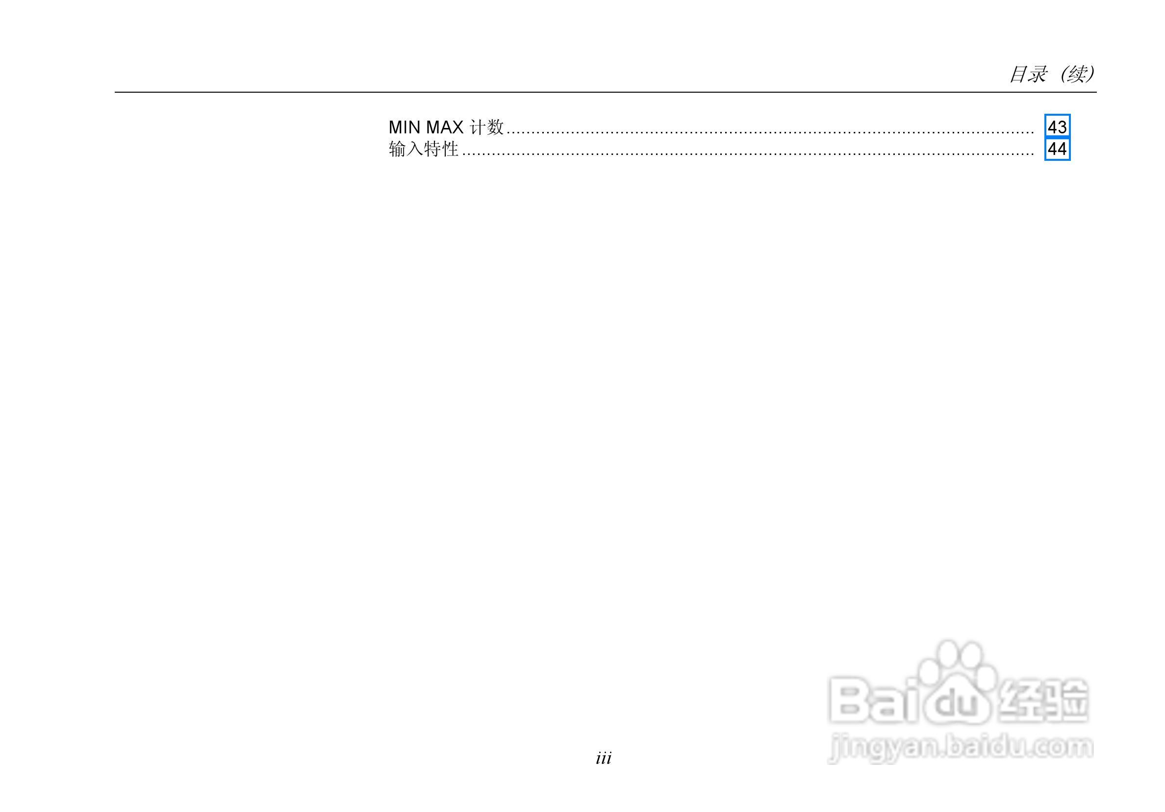 福禄克Fluke 233远程显示万用表使用说明书:[1]