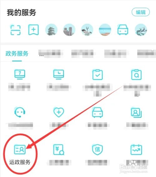 怎样在线申请网约车驾驶员资格