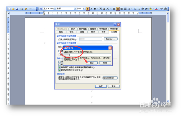 2003版本Word文件加密的方法