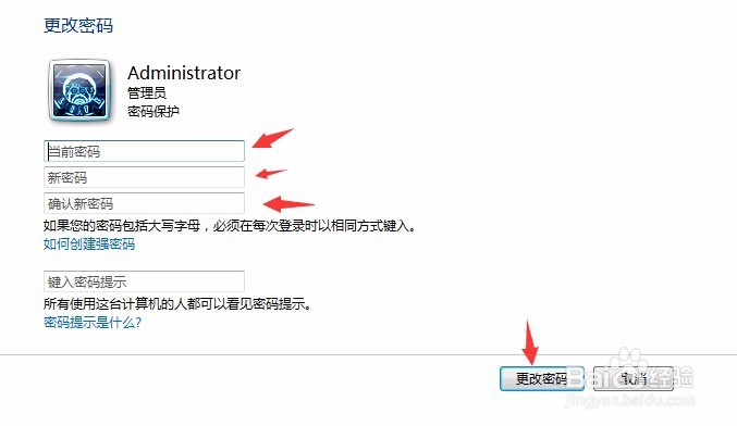 win7系统如何设置管理员密码和头像