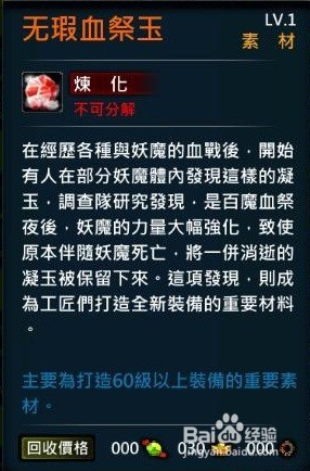 XAOC参天律百魔血祭夜3.0增加收藏条目,攻略8