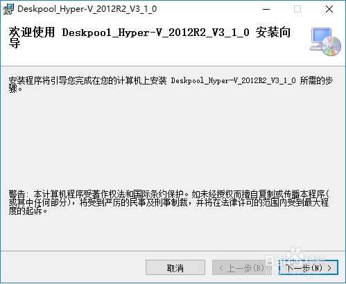 Windows server 2012 R2 搭建Deskpool云桌面