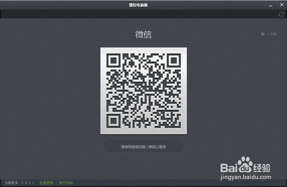 在电脑上使用微信的3种方法