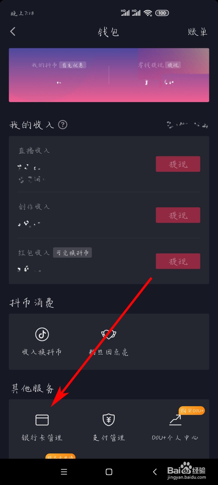 抖音如何添加银行卡