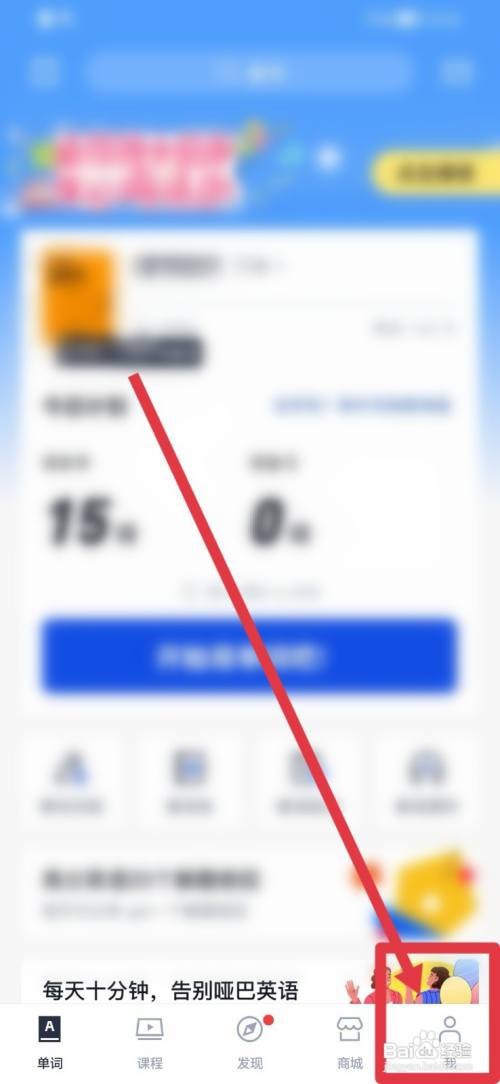 百词斩用户协议内容如何查看