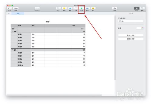 Numbers表格“类别”模板中如何插入形状